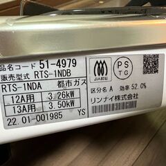 【無料】【取りに来る方限定】【都市ガス１３A】リンナイ51-4979 RTS-1NDB 一口ガステーブルの画像
