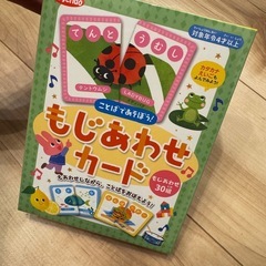 もじあわせカード譲ります