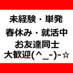 ☆1/27(月)・単発OK☆搬入作業スタッフ募集中(^^)/　履歴書・面接不要でサクッと勤務OK！の画像