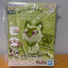 新品未開封‼️ ポケモン ニャオハ プラモデル