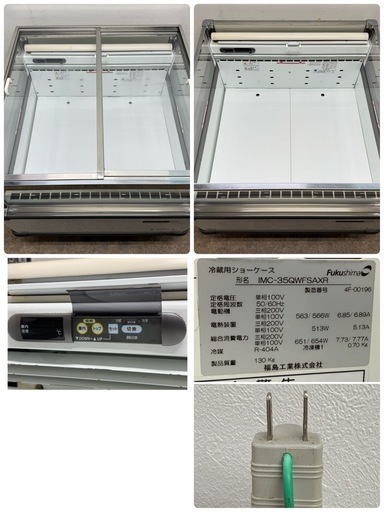 フクシマガリレイ　業務用　オープン冷凍/冷蔵ショーケース　厨房　店舗　IMC-35QWFSAXR