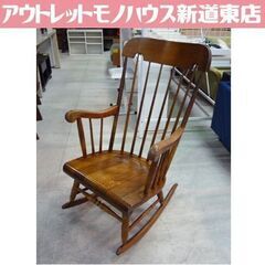 飛騨産業 キツツキマーク ロッキングチェア 幅62cm 木製 ウィンザーチェア 揺り椅子 アンティーク チェア イス 椅子 札幌市東区 新道東店