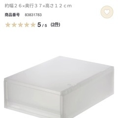 取り置き確定　無印　引き出し収納ケース　