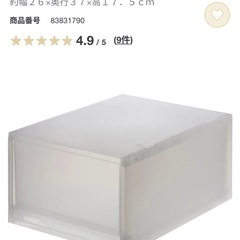 無印　引き出し収納ケース　