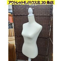札幌【トルソー レディース】高さ約130～160cm ホワイト系...