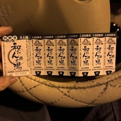 
和おんの湯回数券7回分