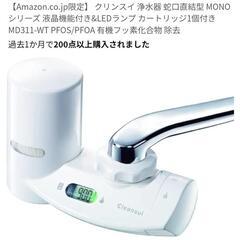クリンスイ浄水器