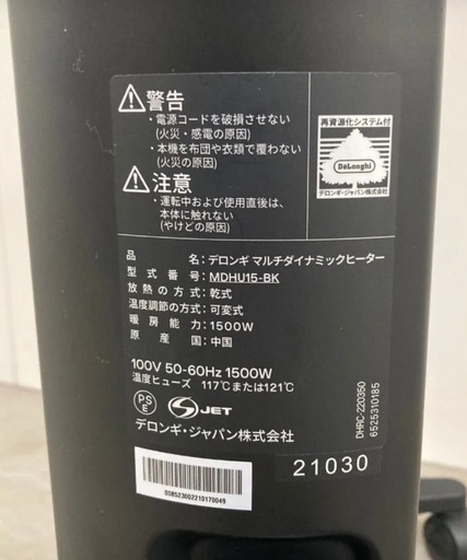 DeLonghi  MDHU15-BK マルチダイナミックヒーター
