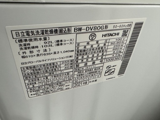 動作品 日立 洗濯乾燥機 BW-DV80G 2021年製 割れあり