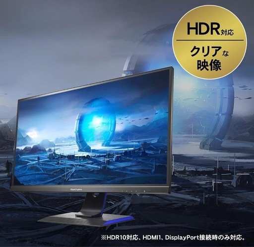 ギガクリスタ ゲーミングモニター 165Hz ゲーミングモニター