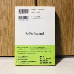 Be Professional 的場亮 著の画像
