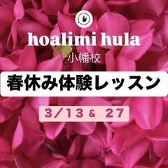 【守山区小幡】木曜16時〜🌈キッズフラダンス生徒募集！の画像