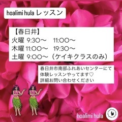 【春日井】火曜9時半〜🌈フラダンス教室生徒募集！の画像