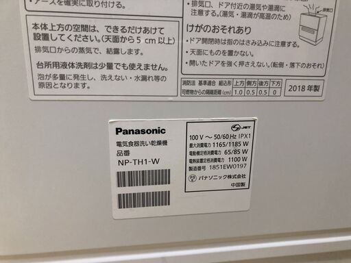 Panasonic 電気食器洗い乾燥機 NP-TH1 NP-TH1-W パナソニック 食器洗い乾燥機 ホワイト 乾燥機 食洗機 電気食