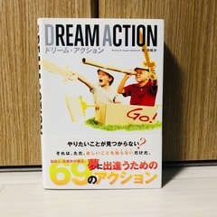 DREAM ACTION - 高橋歩