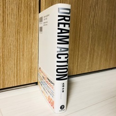 DREAM ACTION - 高橋歩の画像