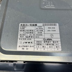 リンナイビルトイン食洗機
