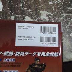 討鬼伝 ガイドブック 下 [tankobon_softcover] ω-Force [Jul 31, 2013]の画像