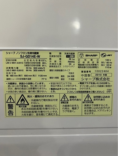 めっちゃ値引きできます美品シャープノンフロン冷凍冷蔵庫 SJ-GD14E-W