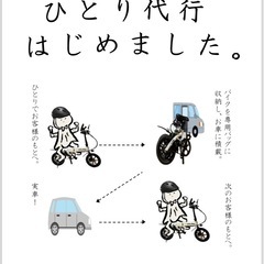 🛵ひとり運転代行請負はじめました❗️自宅待機🆗