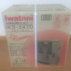 物々交換OK! 新品 未開封 Iwatani 石油ストーブ