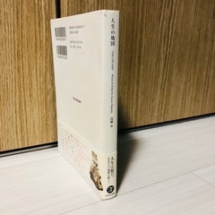人生の地図 - 高橋歩の画像