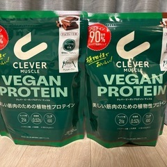 クレバー　ビーガンプロテイン　650g×2袋