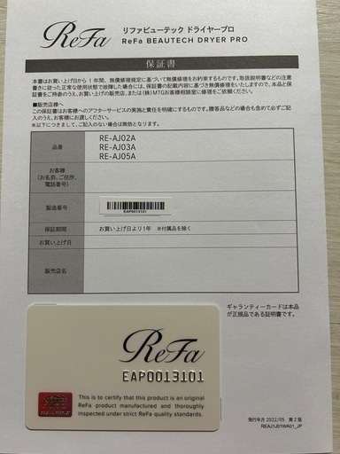 【取引終了】リファ　ドライヤービューティックプロ 