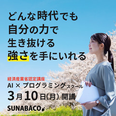 どんな時代になっても、自分の力で生き抜ける強さを手に入れる！の画像