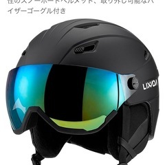 スキーヘルメット