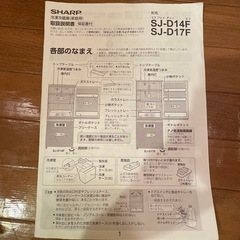 SHARP 冷凍冷蔵庫