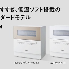 Panasonic 食洗機　NP-TH4