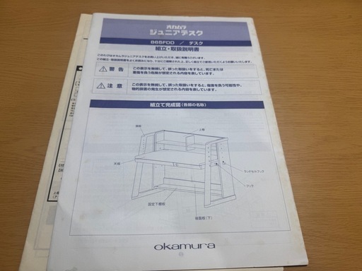 美品　オカムラ学習デスク　ピエルナシリーズ