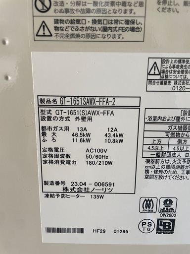 給湯器 ノーリツ GT-1651 (S)AWX-FFA 新古品 