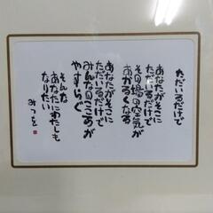 横須賀🆗相田みつをの書額の画像