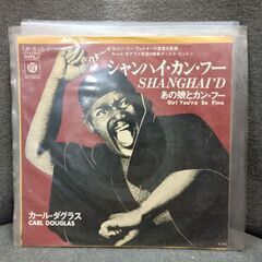 (中古 EPレコード)シャンハイ・カン・フー‐カール・ダグラス