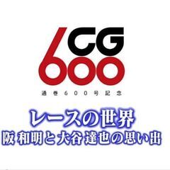 【決まりました】カーグラフィック　創刊６００号　付録　DVD　２枚