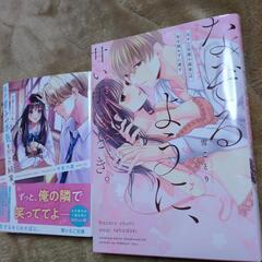 恋愛小説、恋愛漫画