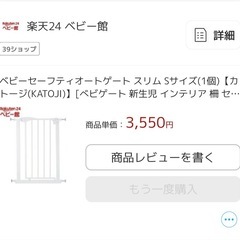 ベビーゲートの画像