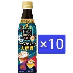 ヘーゼルナッツ大作戦 コーヒー　BOSS　ボスカフェ　ミニオン　...