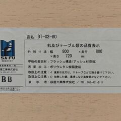 【交渉中】ダイニングテーブル DT-03-80 CHERRY チェリー 桜屋工業 80×80cmの画像