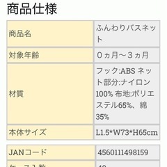 バスネット　ベビー　の画像