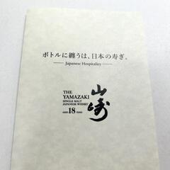 山崎18年ウィスキーの画像