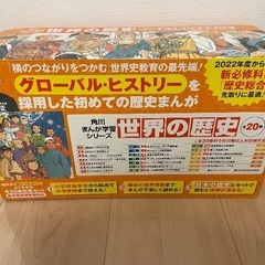新品⭐︎角川　世界の歴史20巻セット