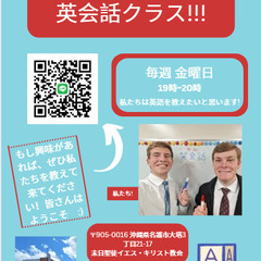 名護市で無料英会話！：）