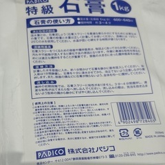 特級石膏1キロ×2袋の画像