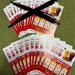 マクドナルド ハンバーガーかドリンクS クーポン　10枚
