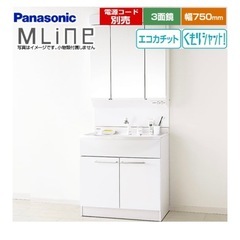 【新品未使用】Panasonic　洗面化粧台 幅750mm