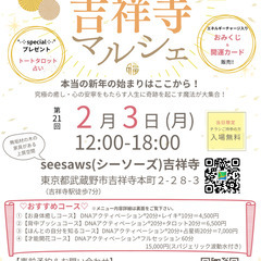吉祥寺マルシェ_2月3日㈪