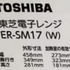 電子レンジ【配達無料お届け設置出来ます💫都内近郊🚚】2024年新品購入品✨TOSHIBA製✨フラットテーブル💫全国Hzフリー仕様✨除菌クリーニング済み✨超極美品✨他にも冷蔵庫.洗濯機.電子レンジ.オーブン電子レンジ.炊飯器.テーブル&椅子.机&チェアー.ベット&マットレス.ドレッサーなど多種多様な美品が有ります✨お気軽にお問い合わせ下さい💫の画像